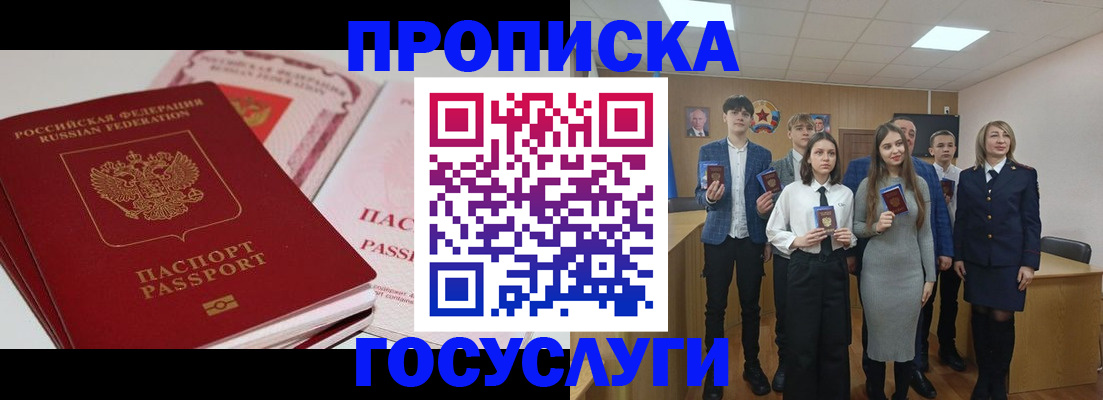 прописка для военкомата в Жуковском