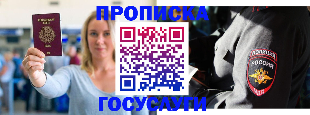 регистрация в Жуковском