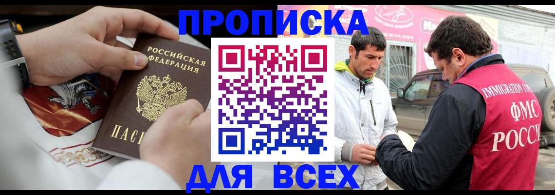 прописка гарантия в Жуковском