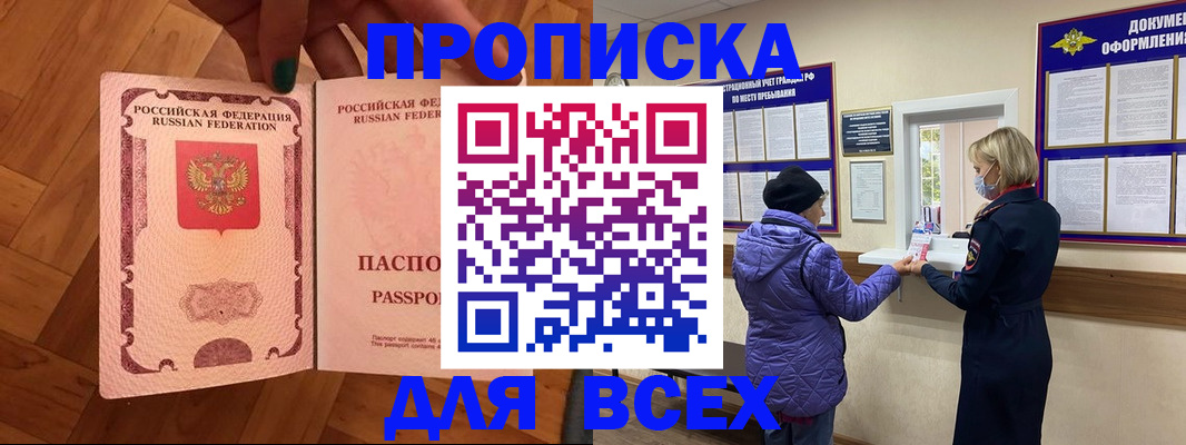 прописка ребенка в Жуковском